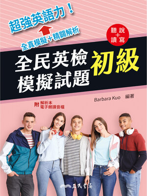 cover image of 全民英檢初級模擬試題 (GEPT Practice Test (Elementary Level))